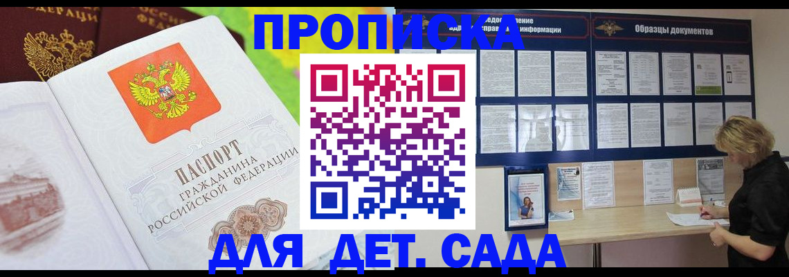 временная прописка в Керчи
