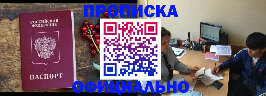 прописка для работы в Керчи